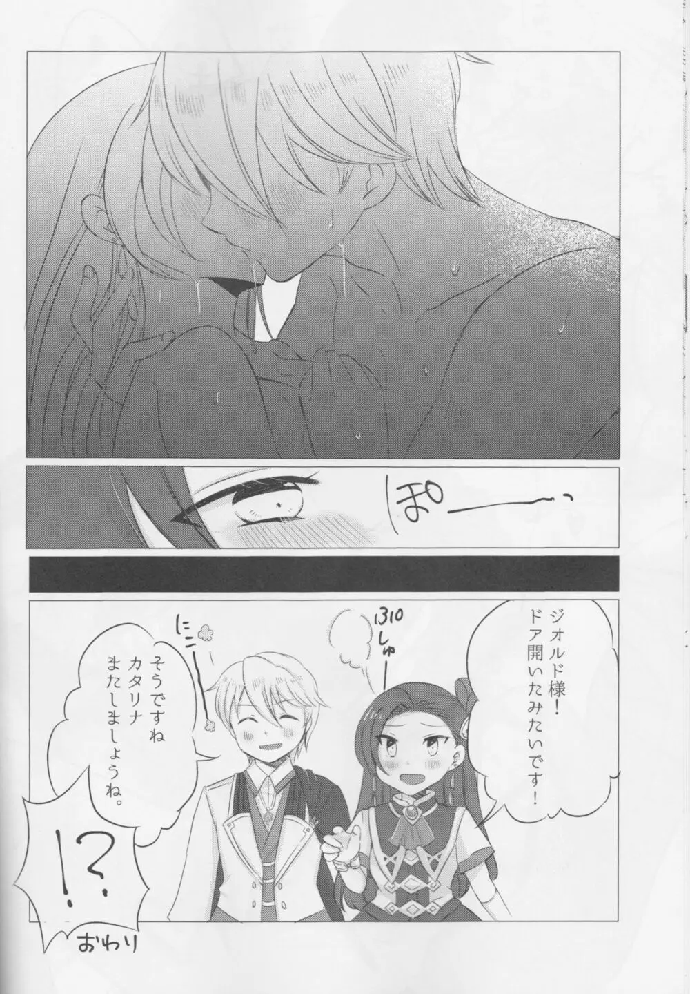 乙女は一つに選べない! Page.38