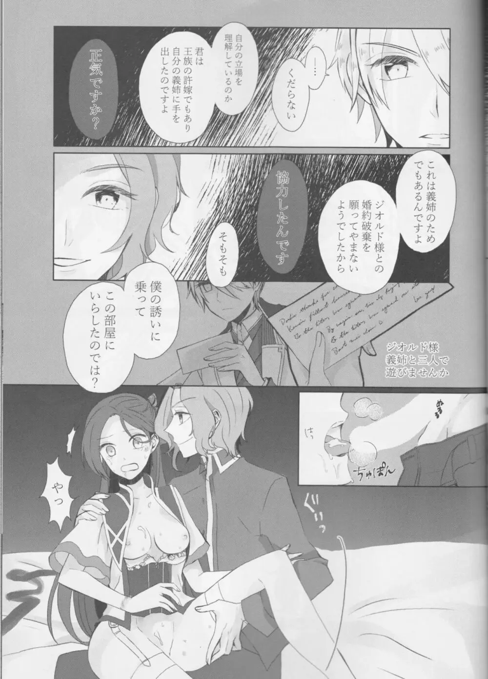 乙女は一つに選べない! Page.43