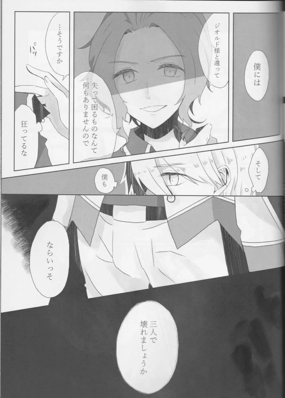 乙女は一つに選べない! Page.45