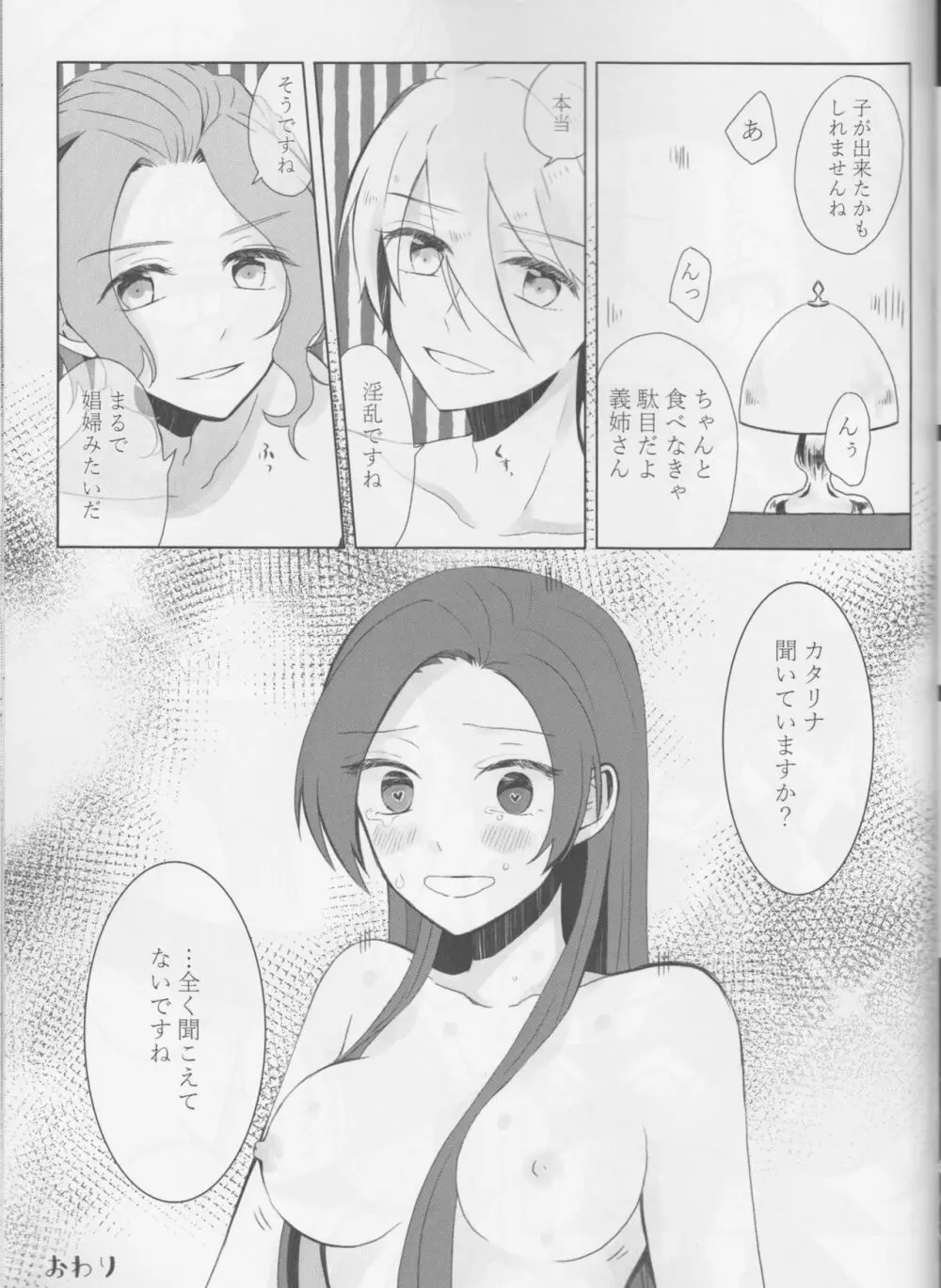 乙女は一つに選べない! Page.49