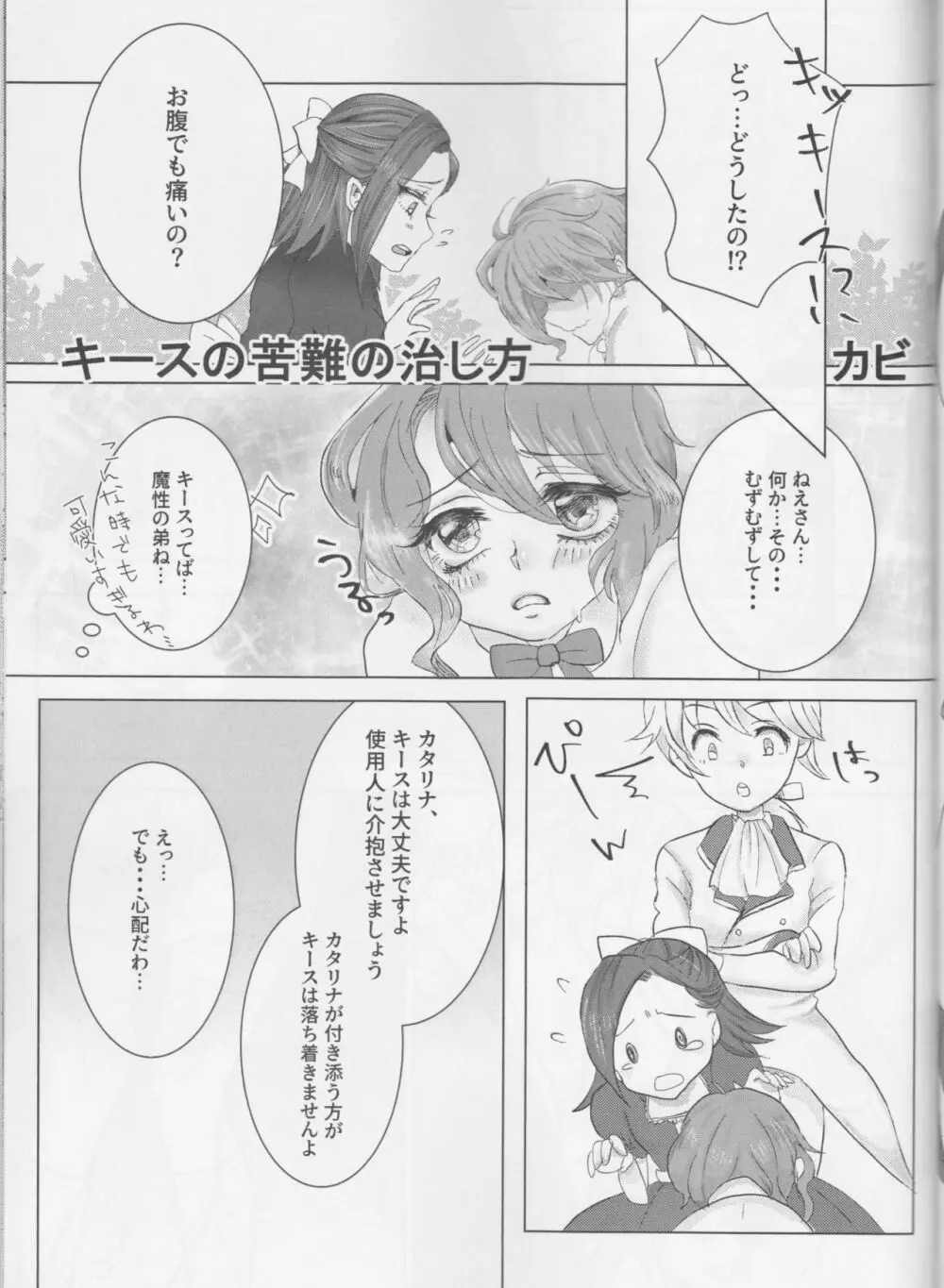 乙女は一つに選べない! Page.51