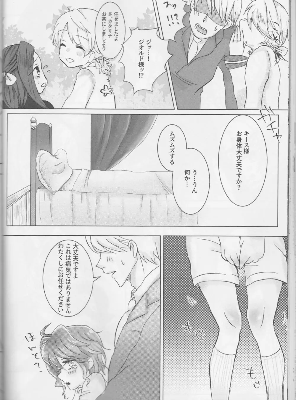 乙女は一つに選べない! Page.52