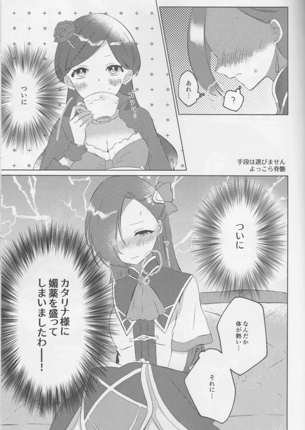 乙女は一つに選べない! Page.55