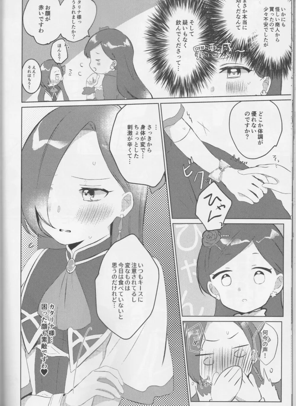 乙女は一つに選べない! Page.56