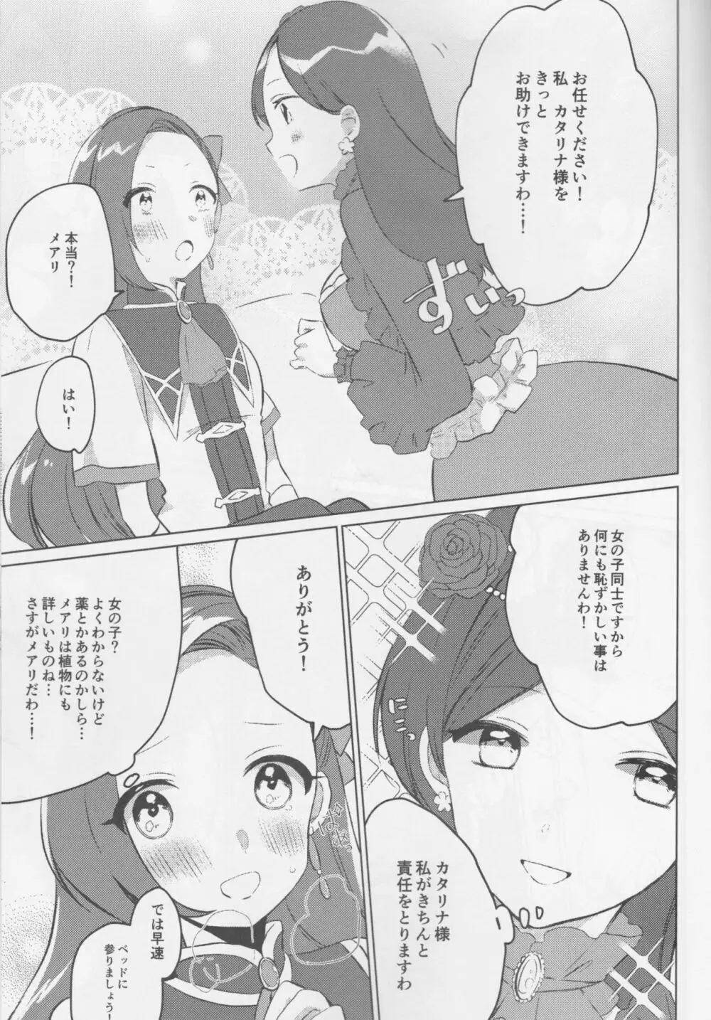 乙女は一つに選べない! Page.57