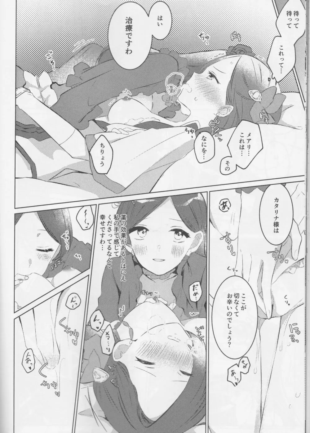 乙女は一つに選べない! Page.58