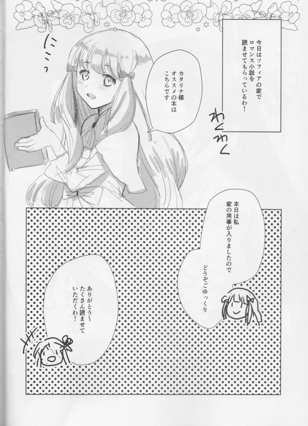 乙女は一つに選べない! Page.6