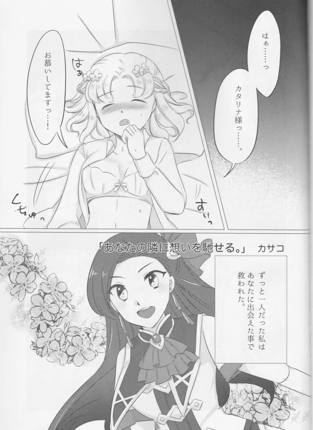 乙女は一つに選べない! Page.61