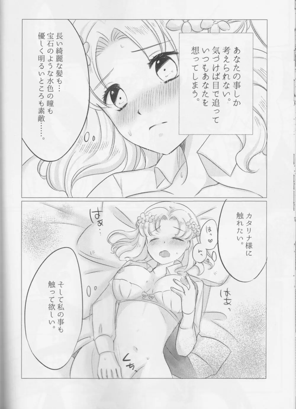 乙女は一つに選べない! Page.62