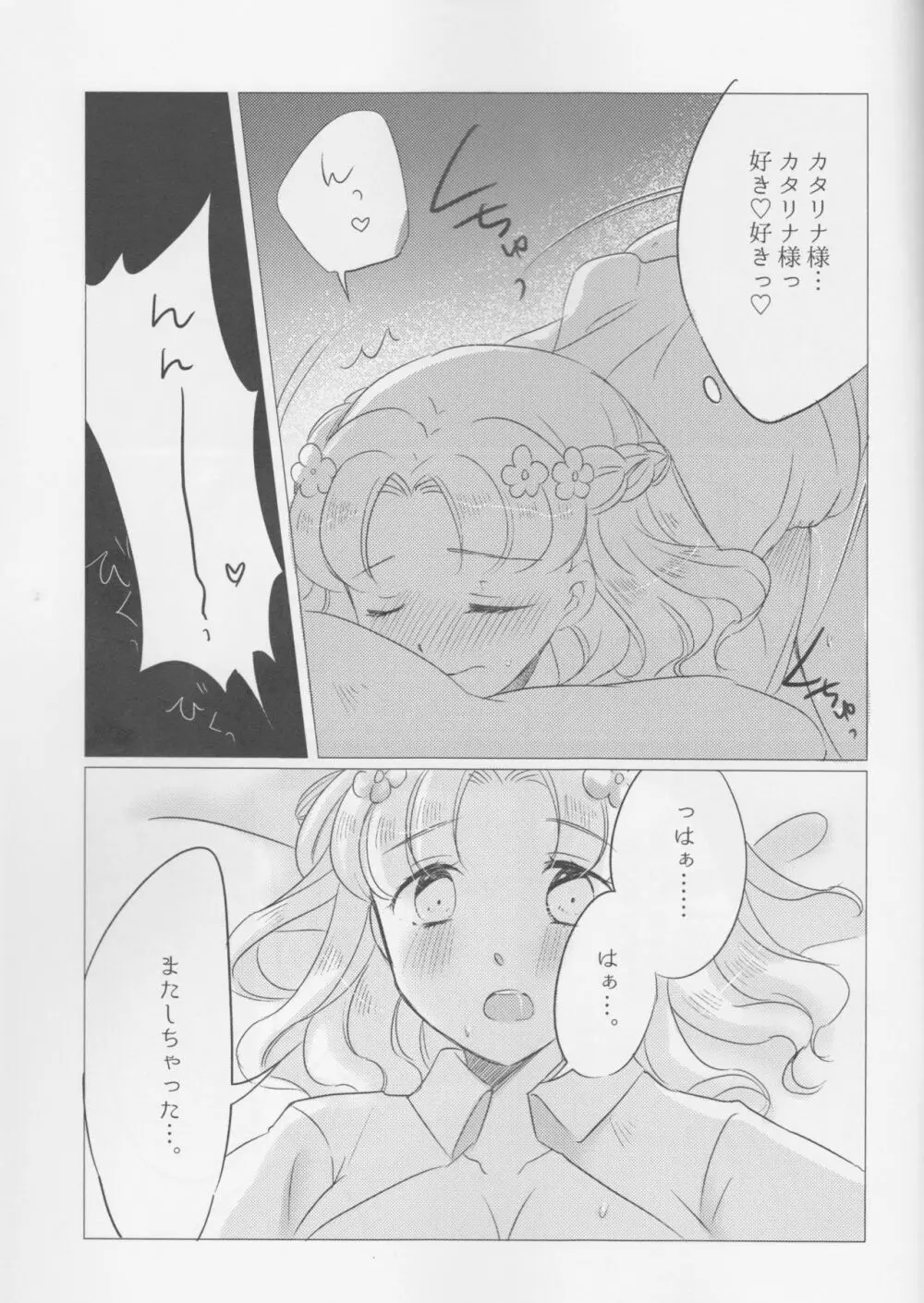 乙女は一つに選べない! Page.63