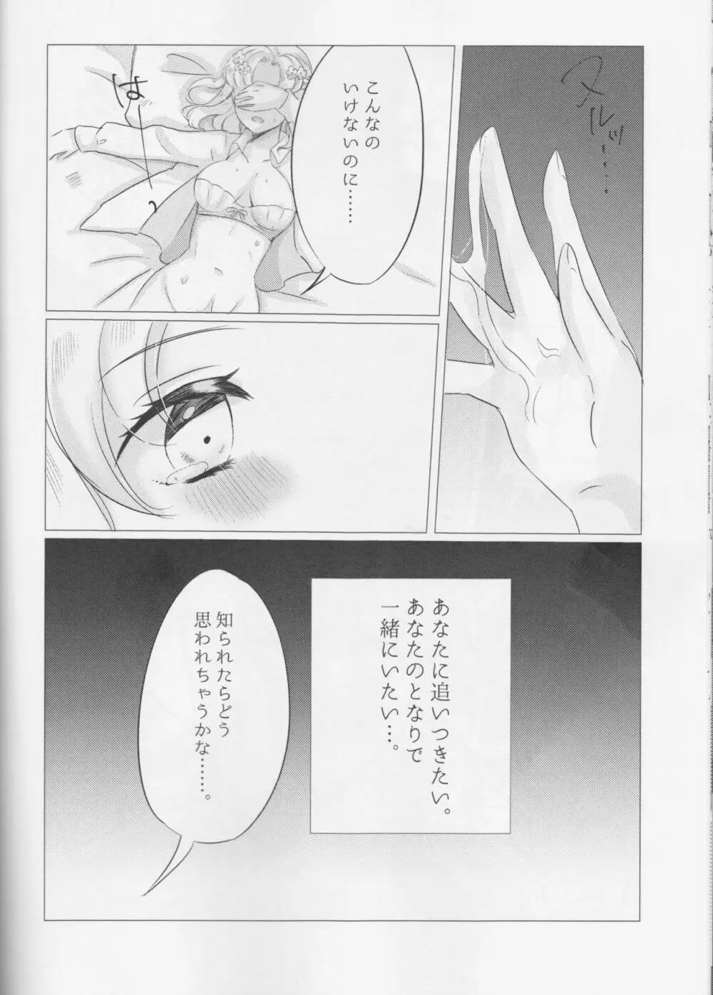 乙女は一つに選べない! Page.64