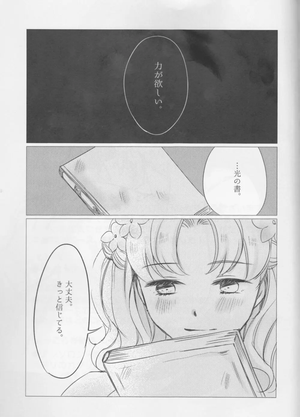 乙女は一つに選べない! Page.65