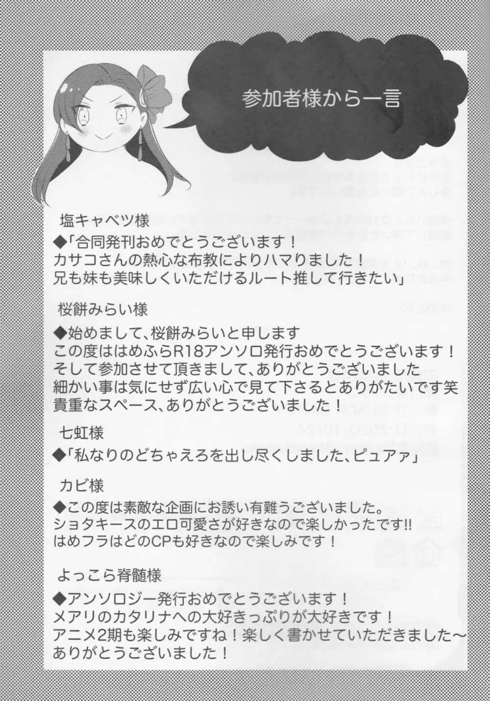 乙女は一つに選べない! Page.67