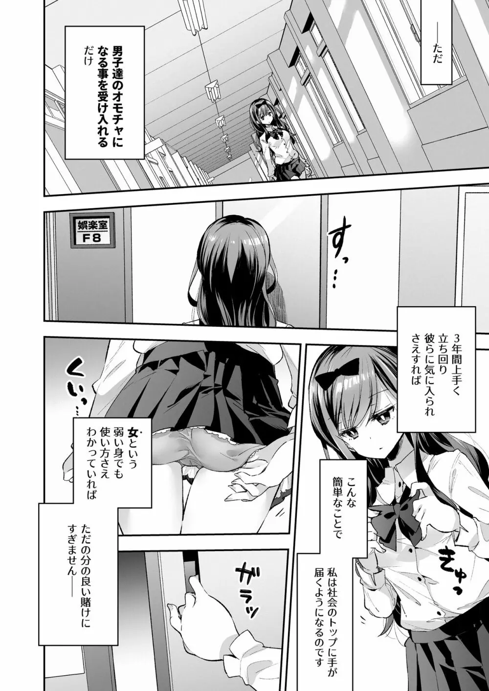 玩具少女 無限絶頂に哭く Page.10