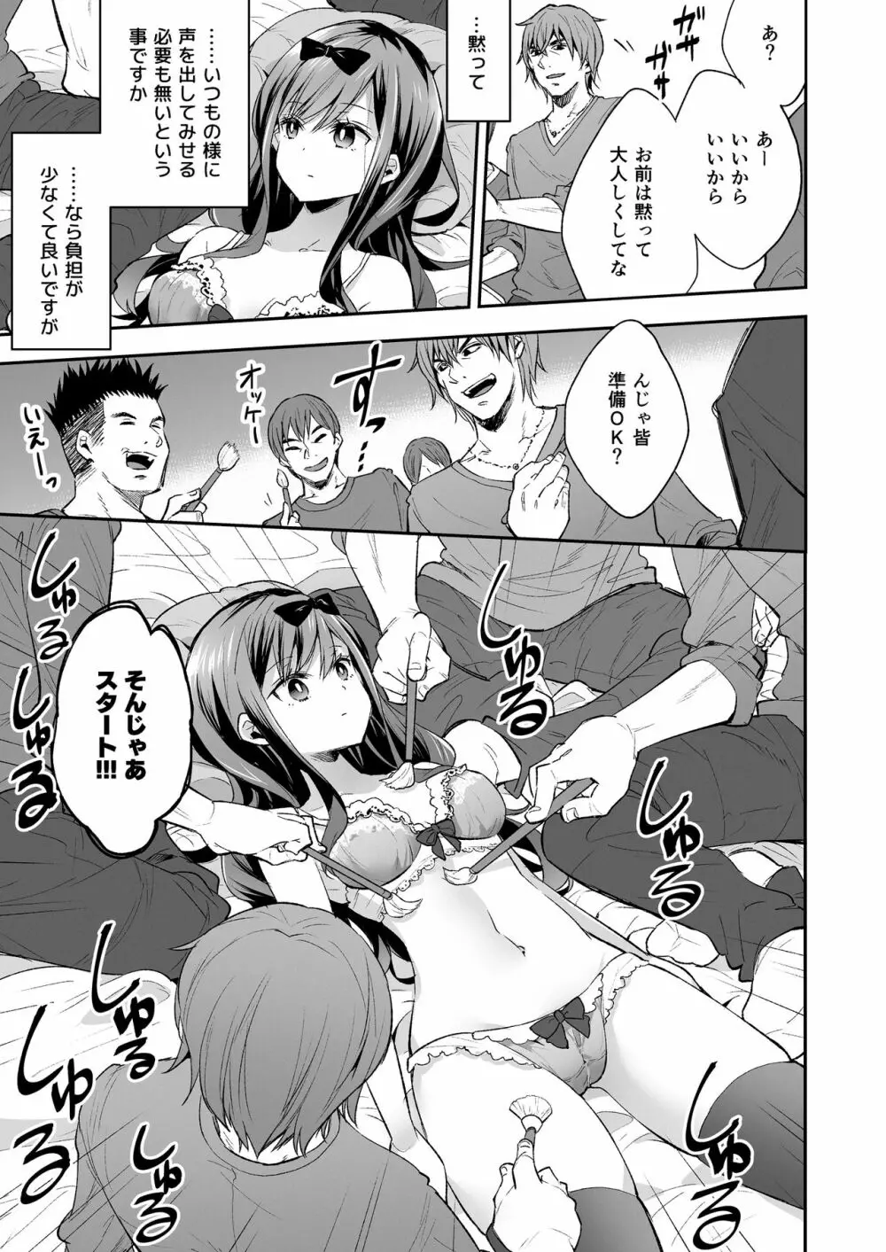 玩具少女 無限絶頂に哭く Page.17