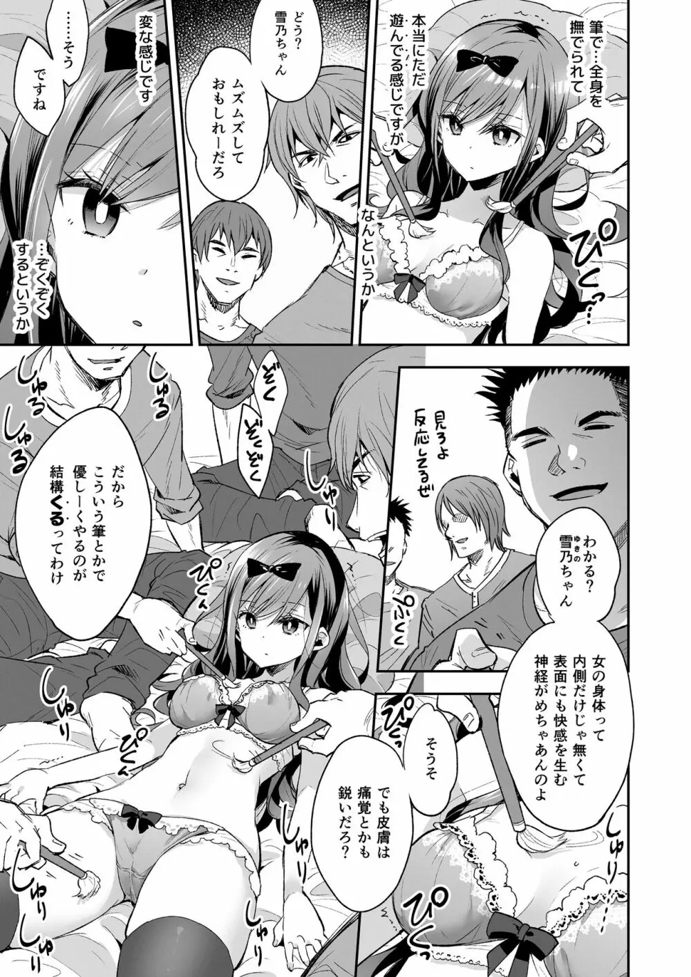 玩具少女 無限絶頂に哭く Page.19