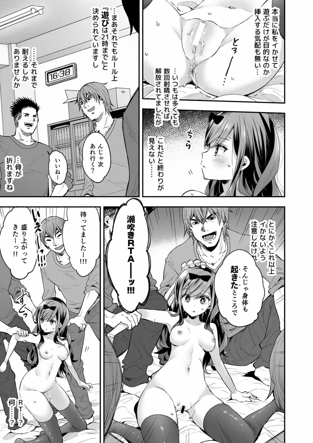 玩具少女 無限絶頂に哭く Page.27