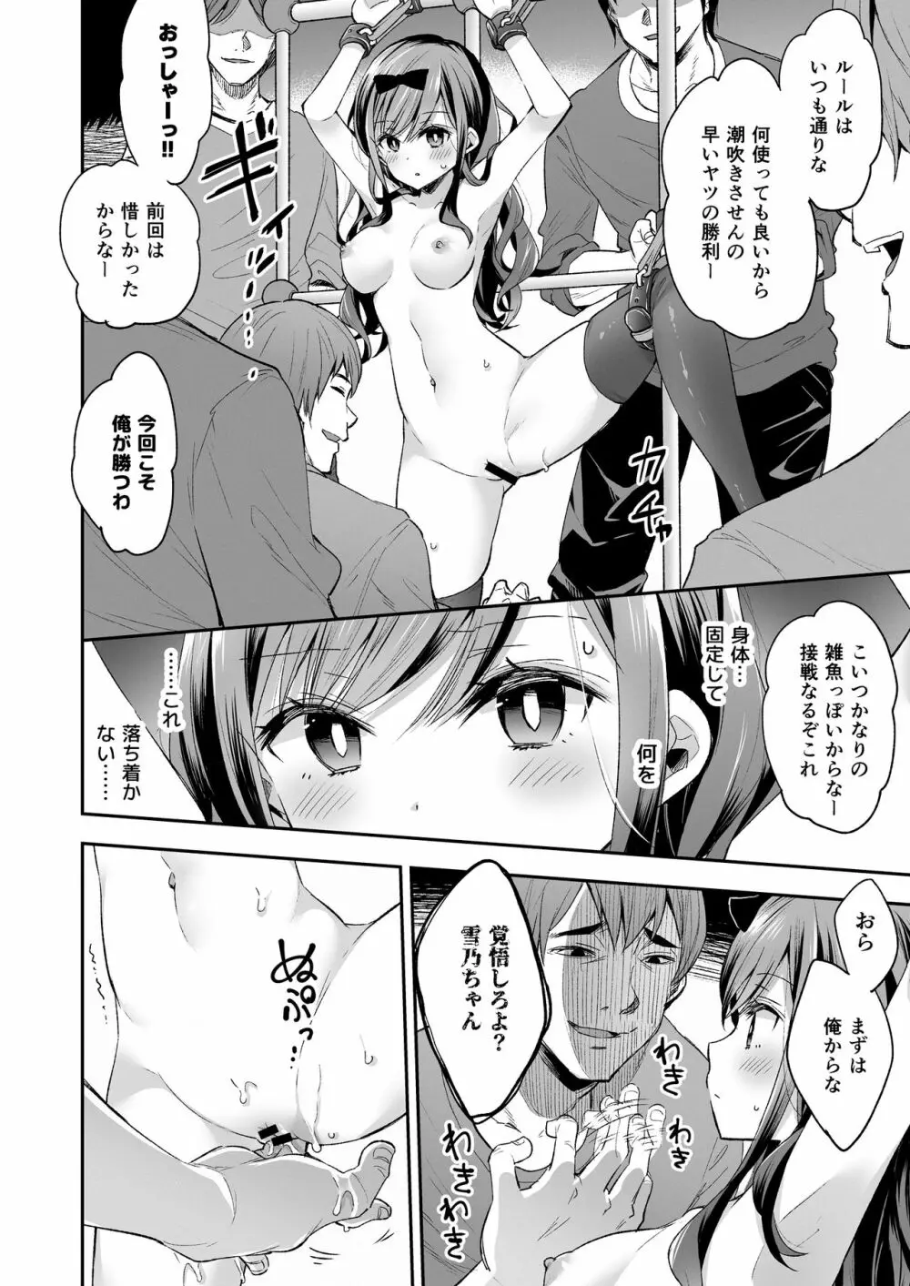 玩具少女 無限絶頂に哭く Page.28