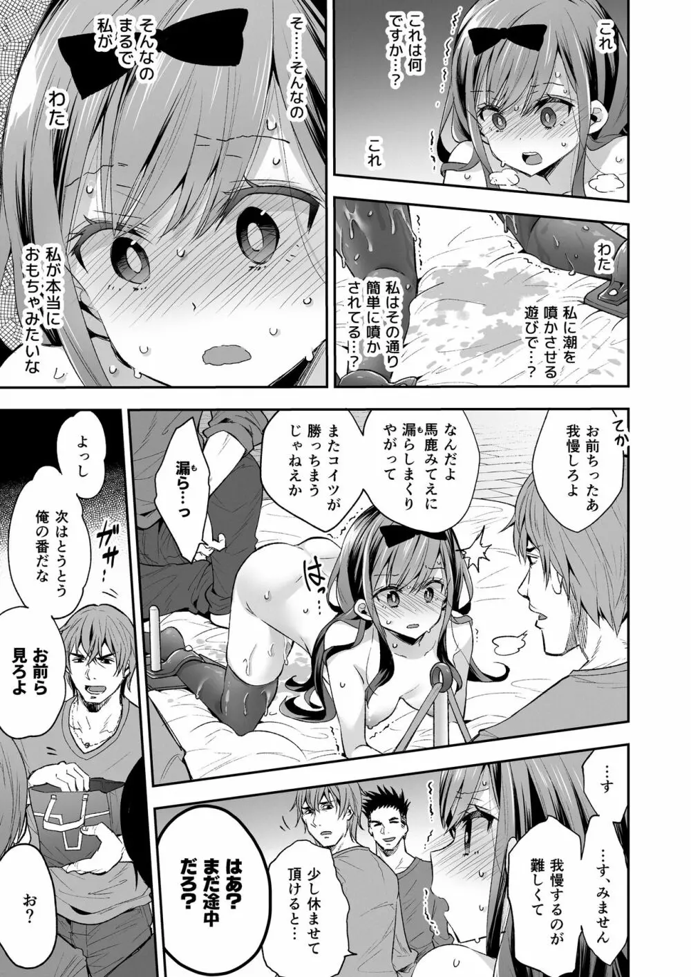 玩具少女 無限絶頂に哭く Page.35