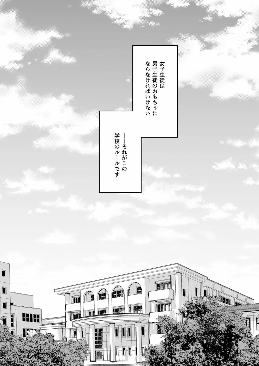 玩具少女 無限絶頂に哭く Page.4