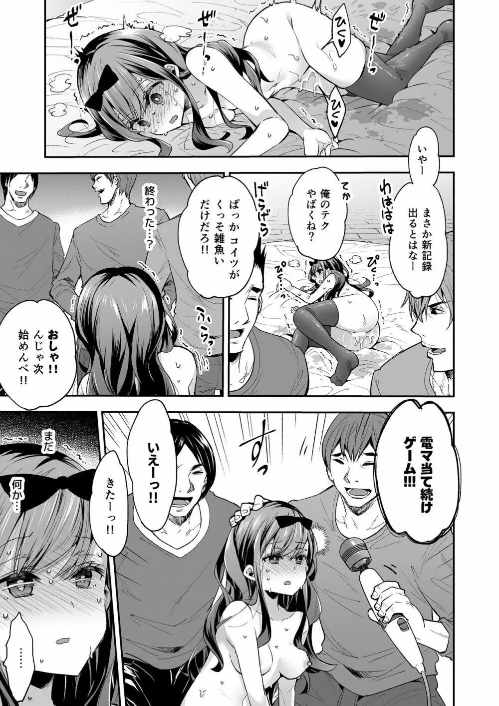 玩具少女 無限絶頂に哭く Page.41