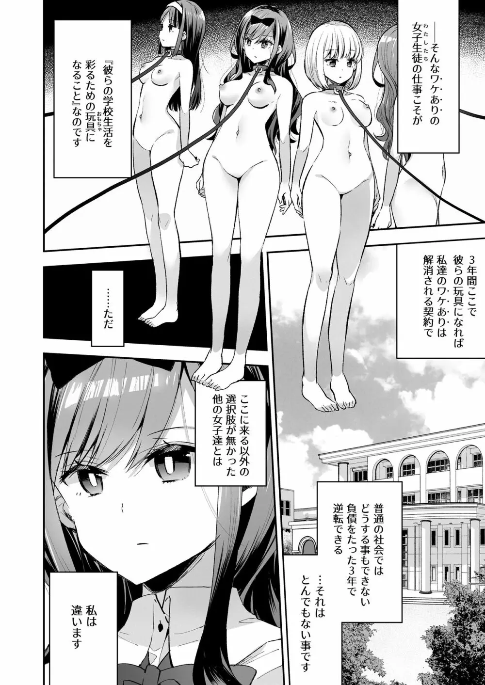 玩具少女 無限絶頂に哭く Page.8