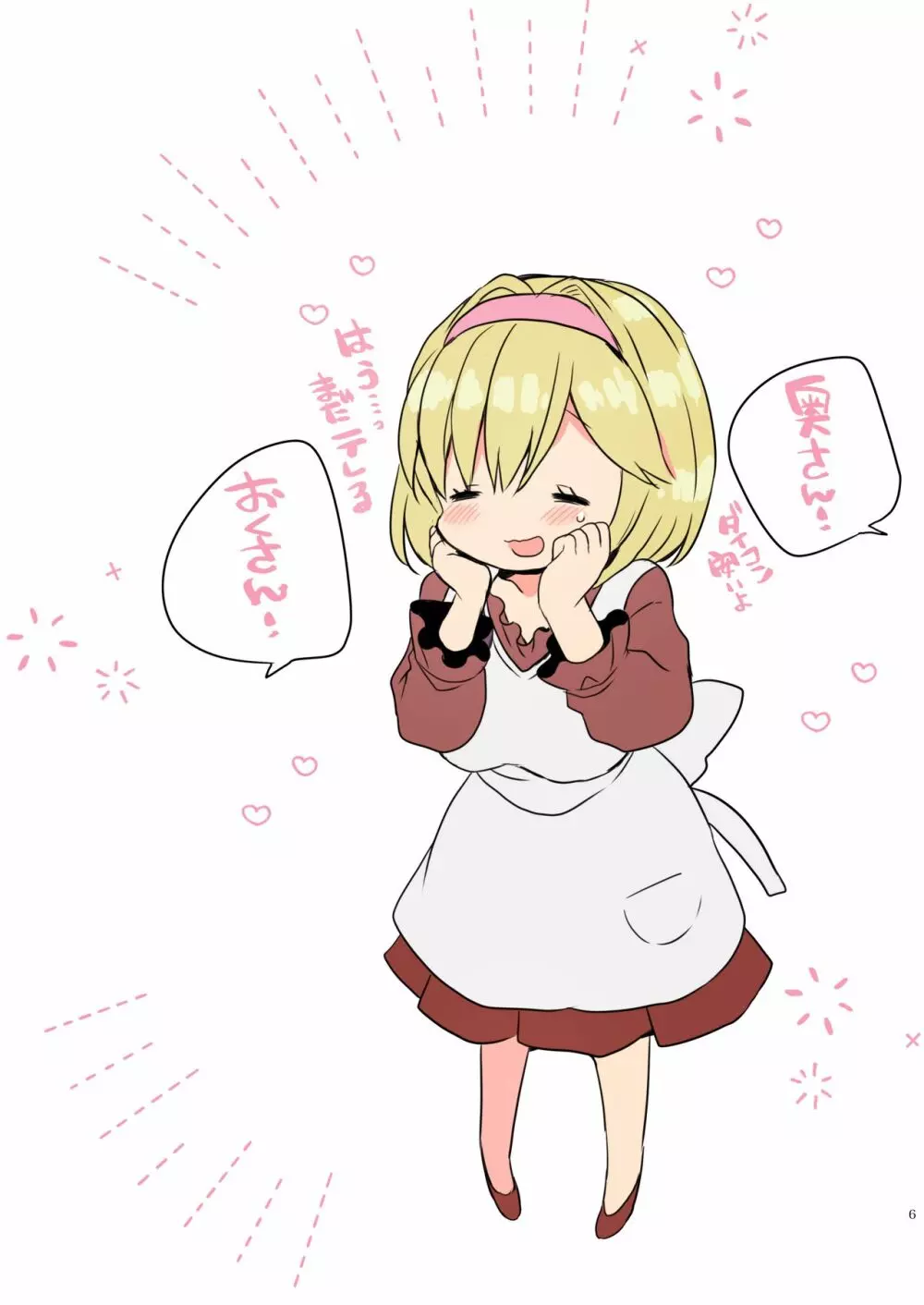 ジークフリートさんの奧さんになりました Page.6