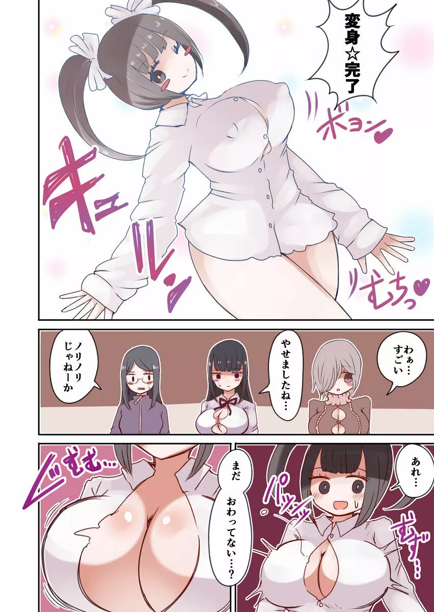 オタサーの女装男子vs赤ちゃん星人 Page.13