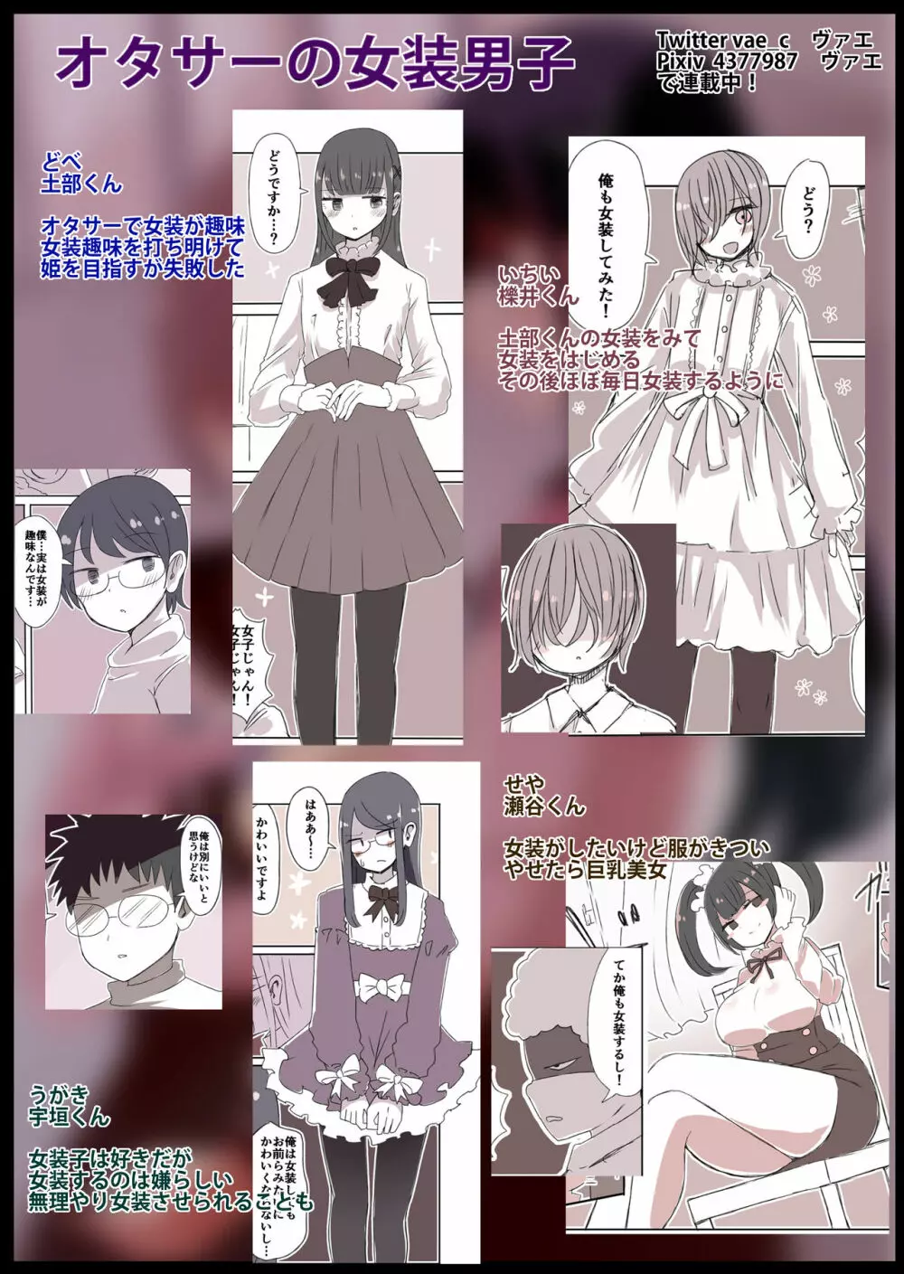 オタサーの女装男子vs赤ちゃん星人 Page.2