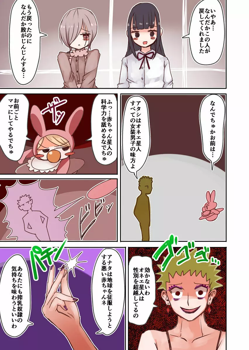 オタサーの女装男子vs赤ちゃん星人 Page.26