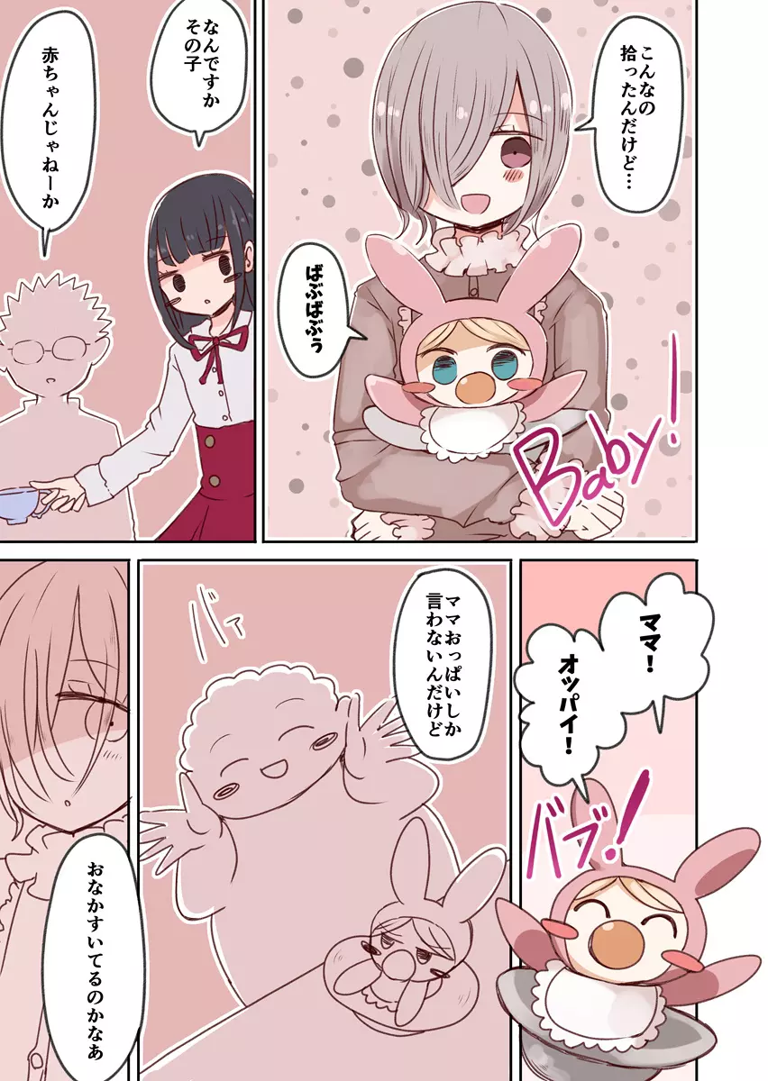 オタサーの女装男子vs赤ちゃん星人 Page.4