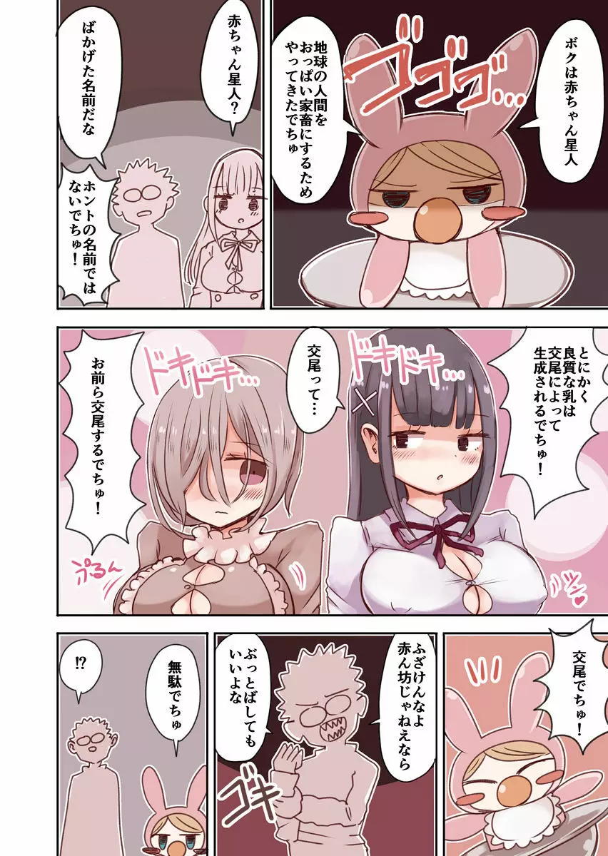 オタサーの女装男子vs赤ちゃん星人 Page.9