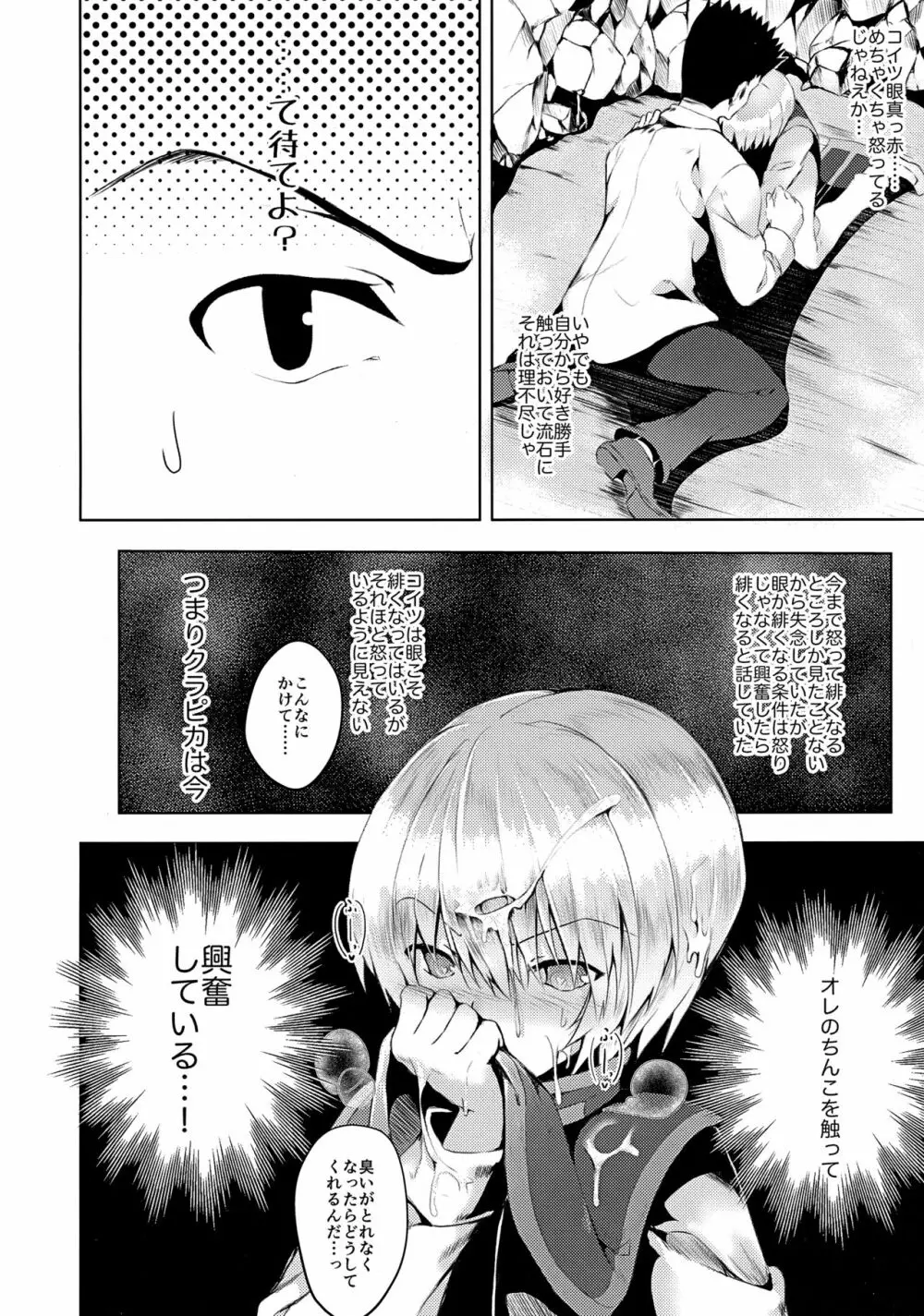 我慢できないっ!! Page.13