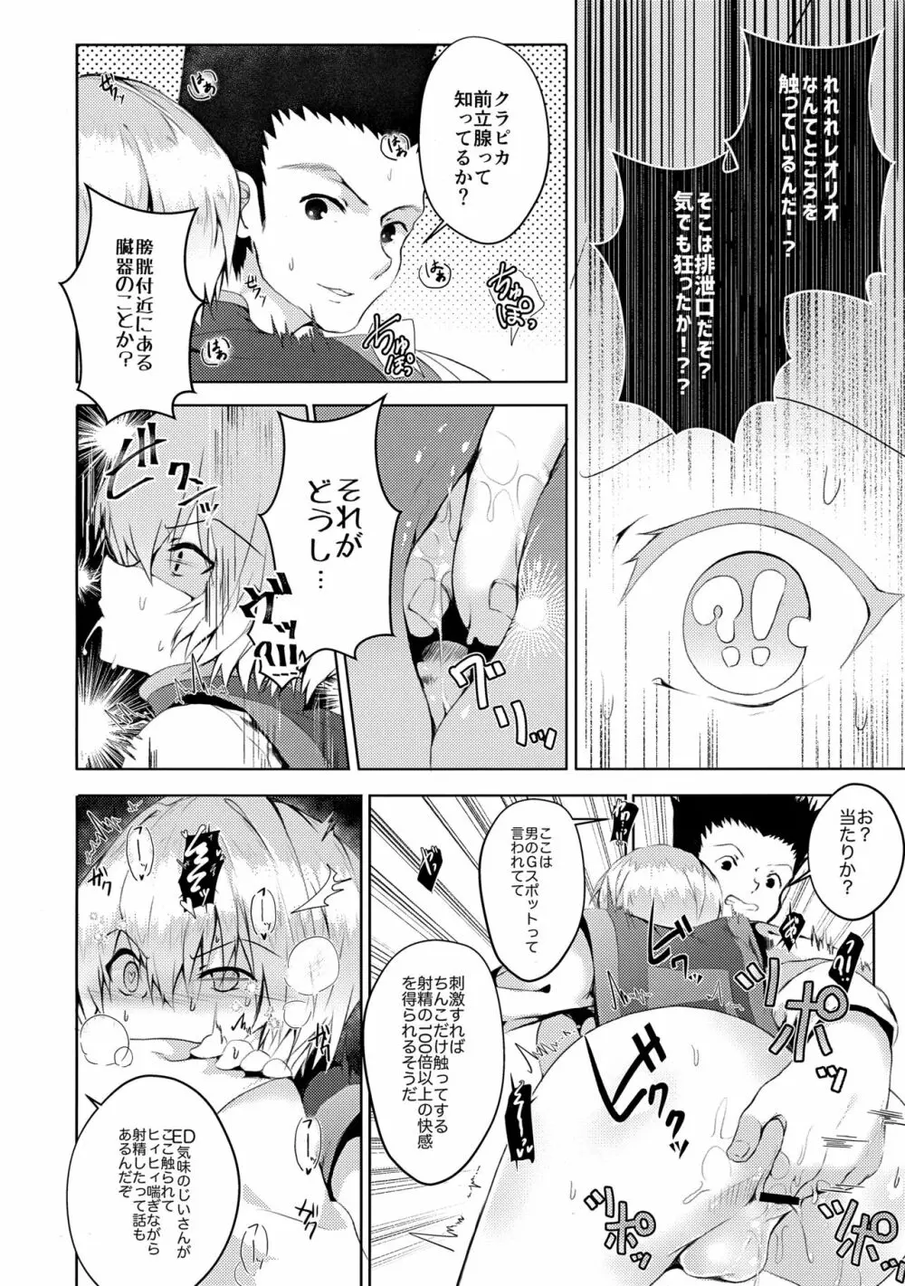 我慢できないっ!! Page.17