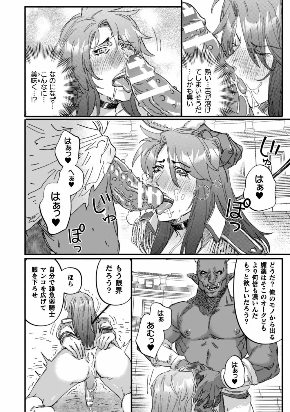 BlackCherryアンソロジー 異種姦孕ませ 気高き男の敗北アクメ! Vol.1 Page.18