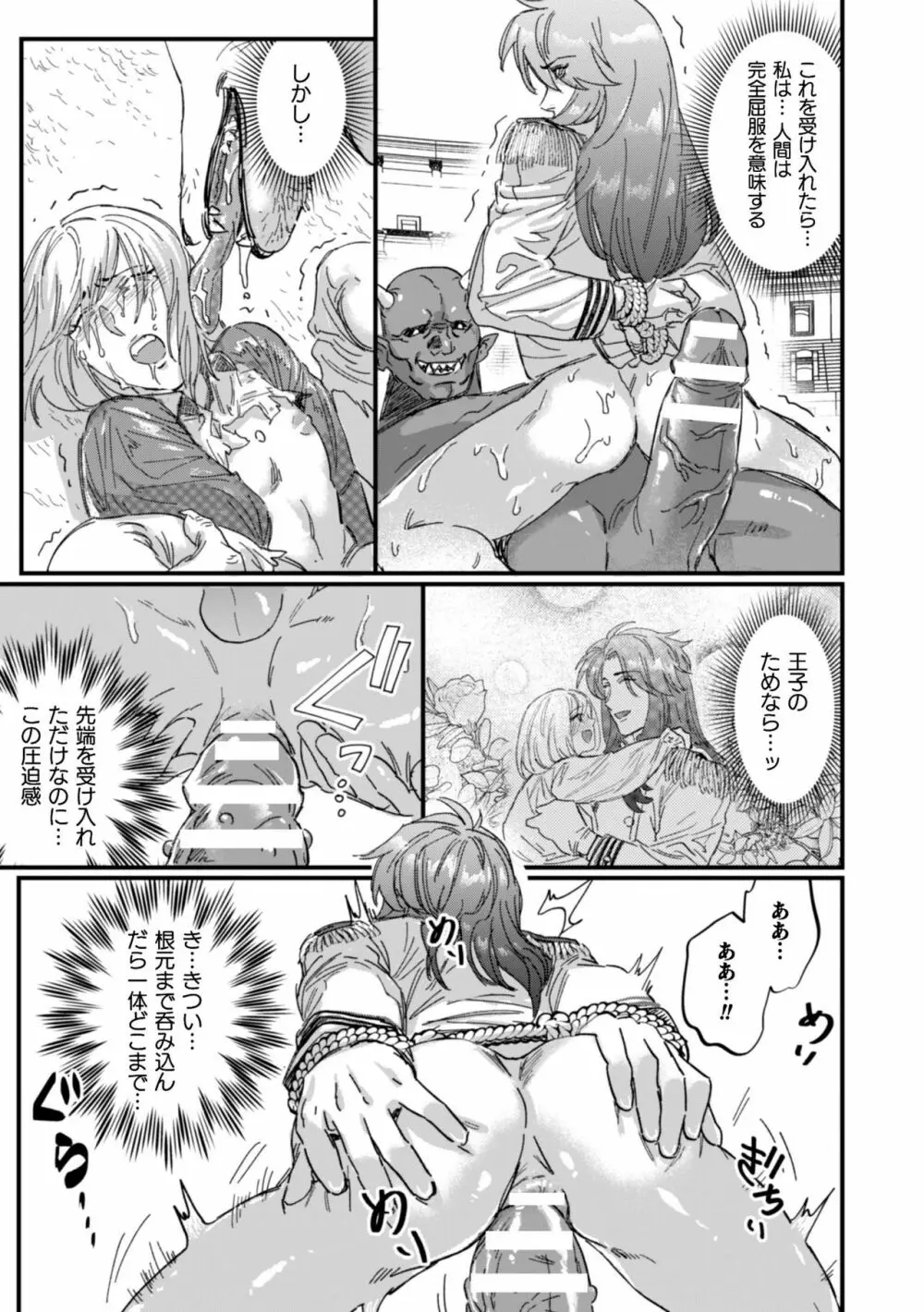 BlackCherryアンソロジー 異種姦孕ませ 気高き男の敗北アクメ! Vol.1 Page.19