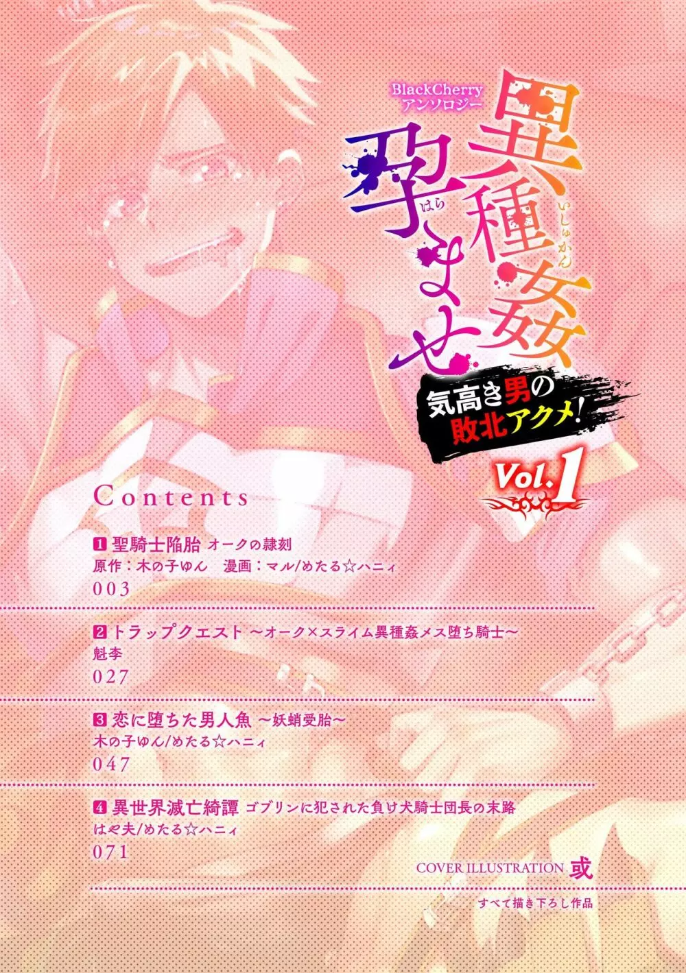 BlackCherryアンソロジー 異種姦孕ませ 気高き男の敗北アクメ! Vol.1 Page.2