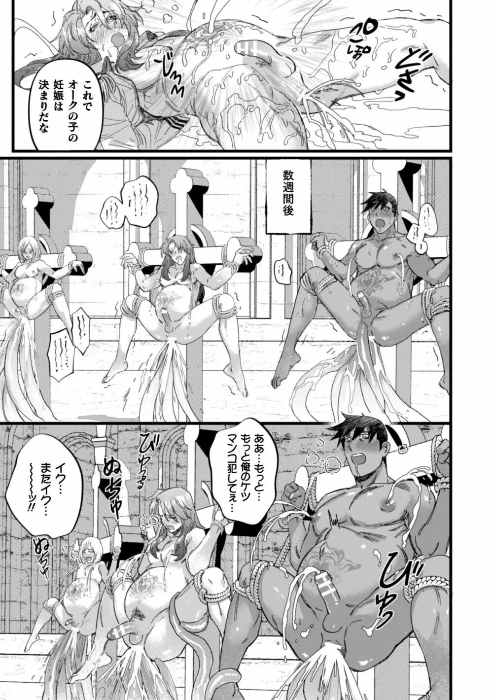 BlackCherryアンソロジー 異種姦孕ませ 気高き男の敗北アクメ! Vol.1 Page.23