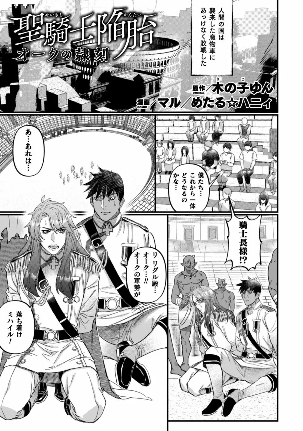 BlackCherryアンソロジー 異種姦孕ませ 気高き男の敗北アクメ! Vol.1 Page.3