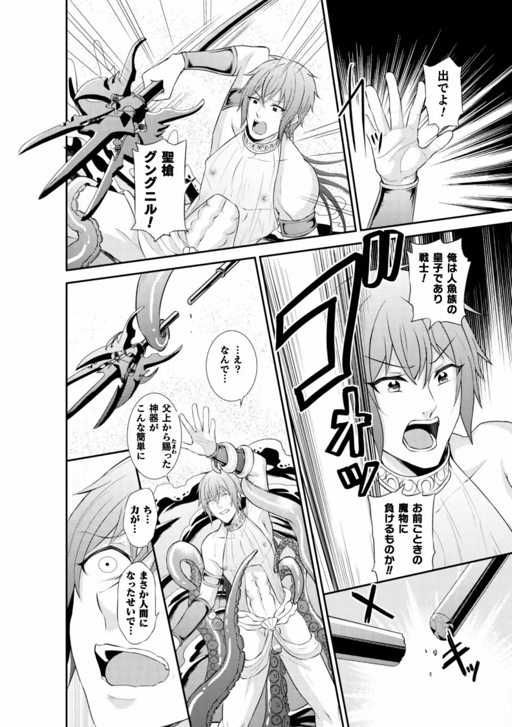 BlackCherryアンソロジー 異種姦孕ませ 気高き男の敗北アクメ! Vol.1 Page.50