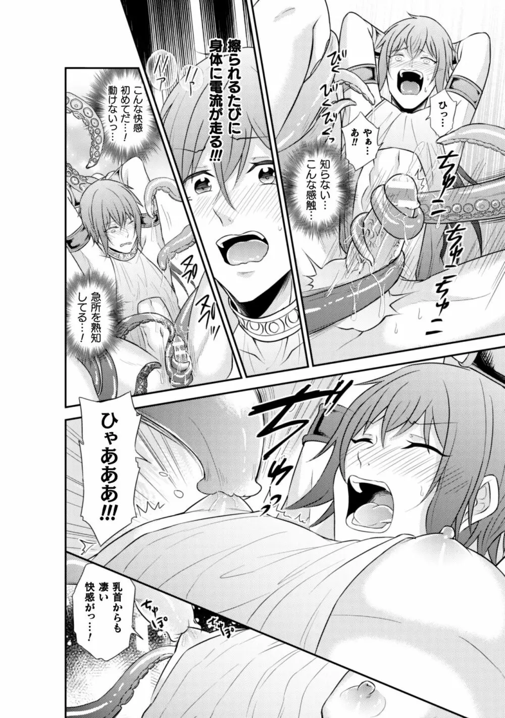 BlackCherryアンソロジー 異種姦孕ませ 気高き男の敗北アクメ! Vol.1 Page.52