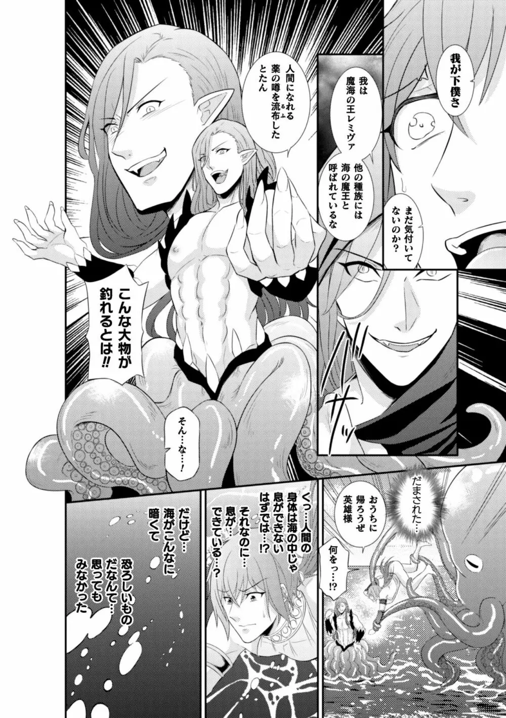 BlackCherryアンソロジー 異種姦孕ませ 気高き男の敗北アクメ! Vol.1 Page.58