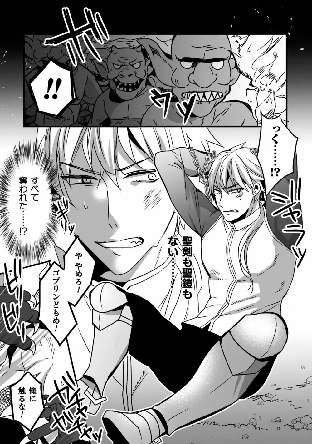 BlackCherryアンソロジー 異種姦孕ませ 気高き男の敗北アクメ! Vol.1 Page.73