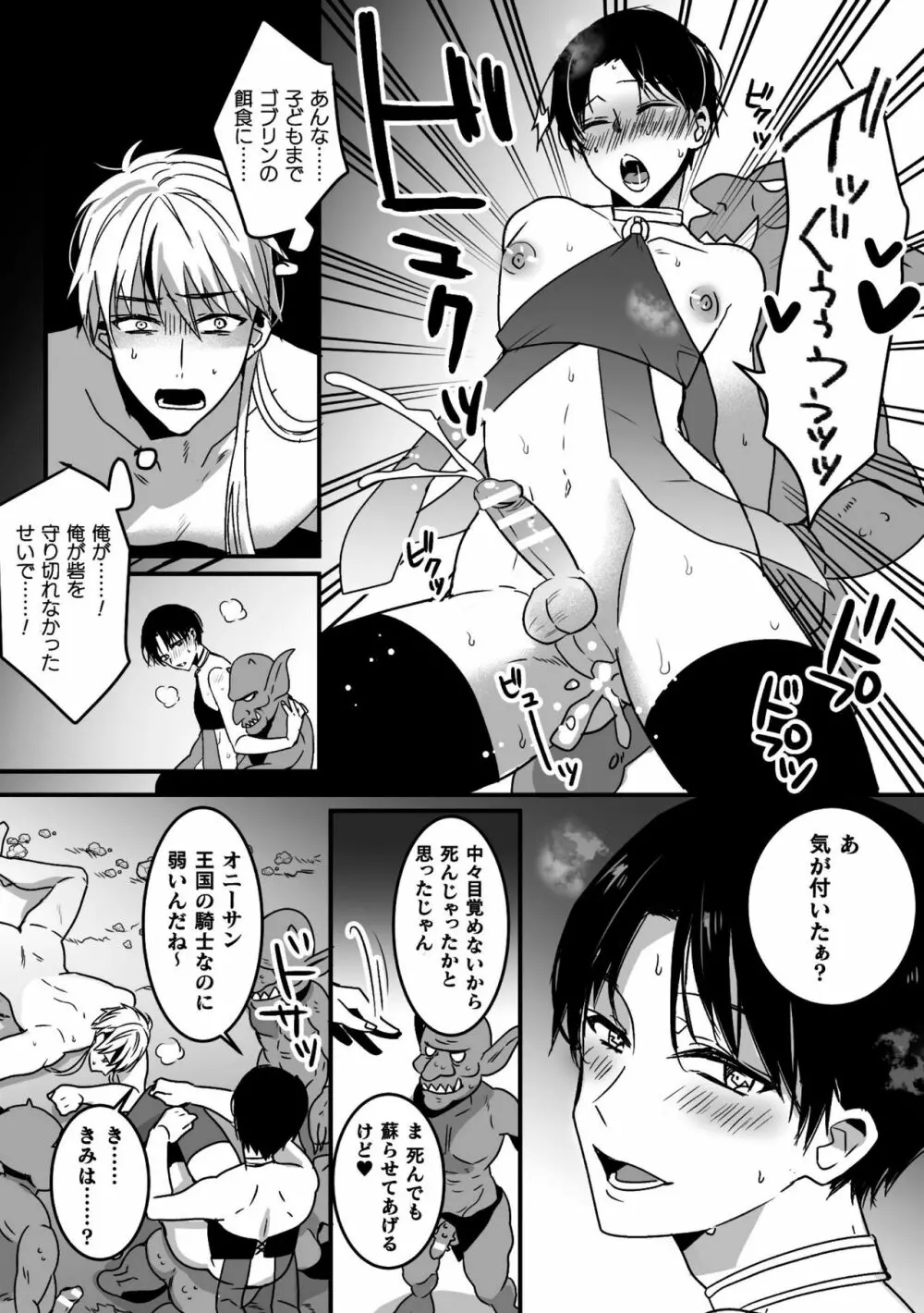 BlackCherryアンソロジー 異種姦孕ませ 気高き男の敗北アクメ! Vol.1 Page.85