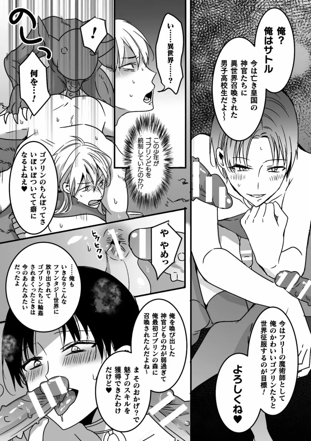 BlackCherryアンソロジー 異種姦孕ませ 気高き男の敗北アクメ! Vol.1 Page.86