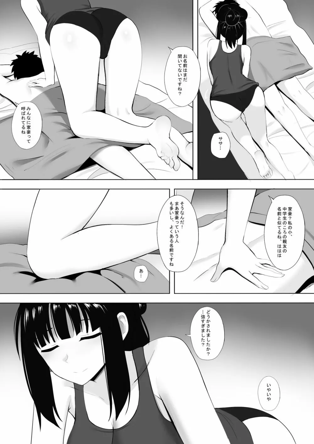 メンエスで幼馴染とまさかの再会で大爆射 Page.11