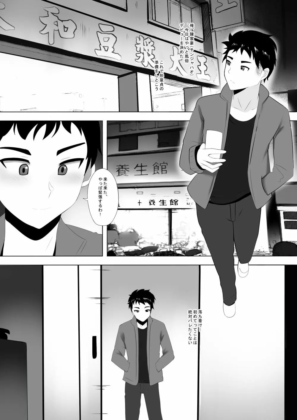 メンエスで幼馴染とまさかの再会で大爆射 Page.4