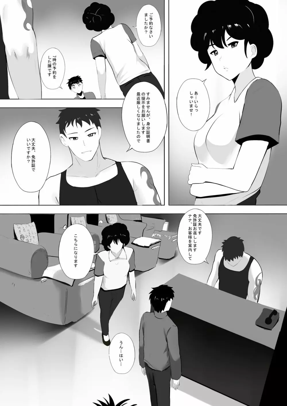 メンエスで幼馴染とまさかの再会で大爆射 Page.5