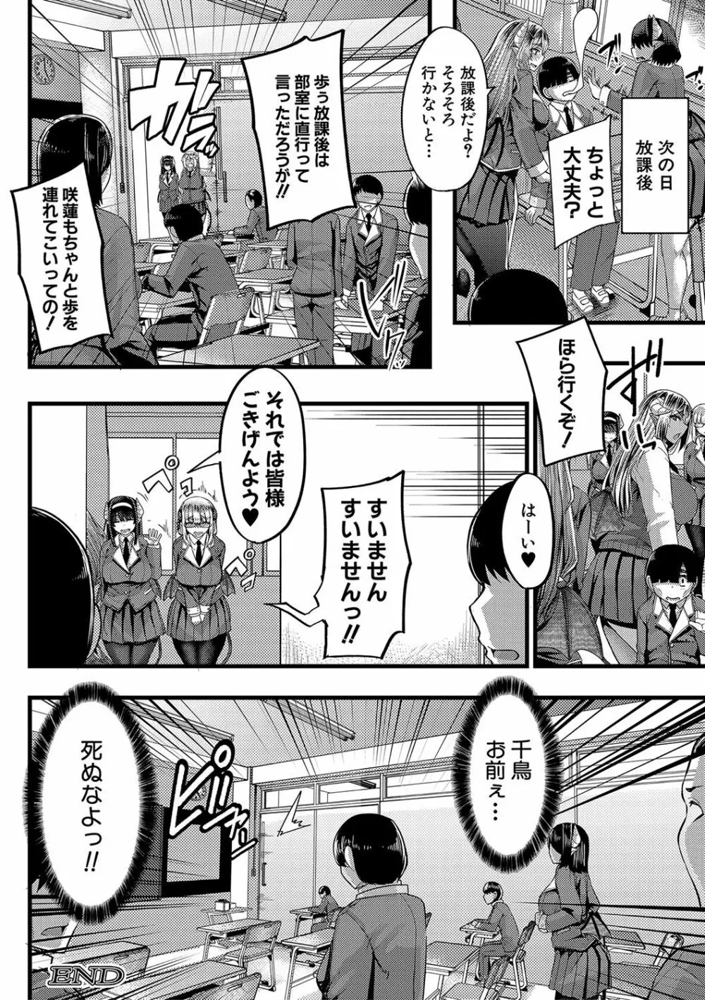 サキュバス搾精部 第1-3話 Page.40