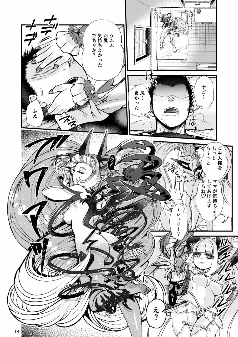 ふたなりデビルママのメスになる Page.14